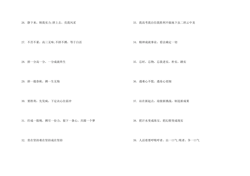 高考倒计时30天标语_第3页