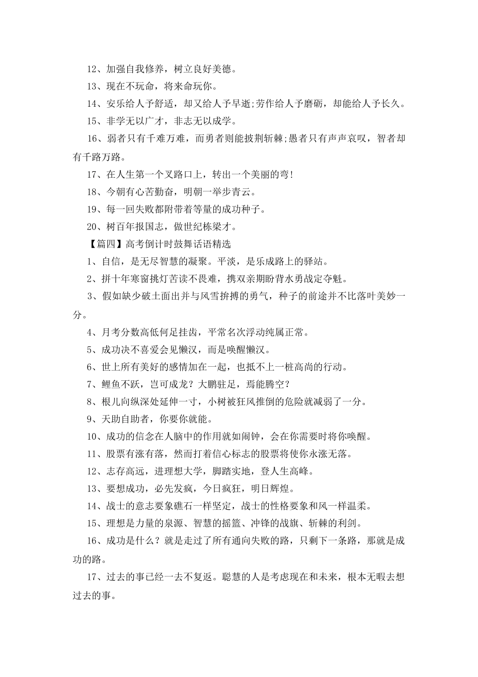 高考倒计时鼓励话语五篇_第3页