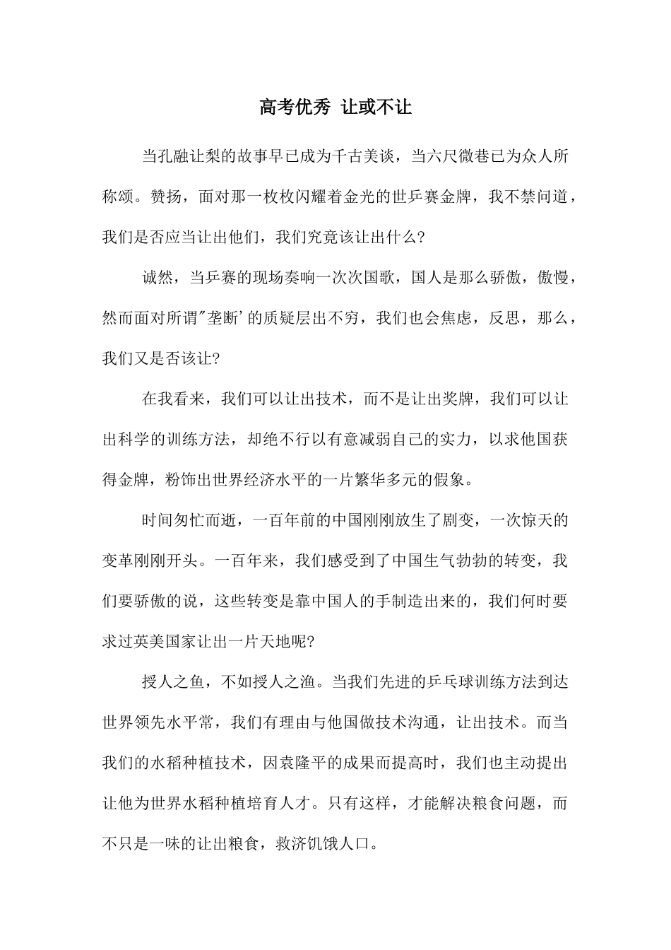 高考优秀-让或不让_第1页