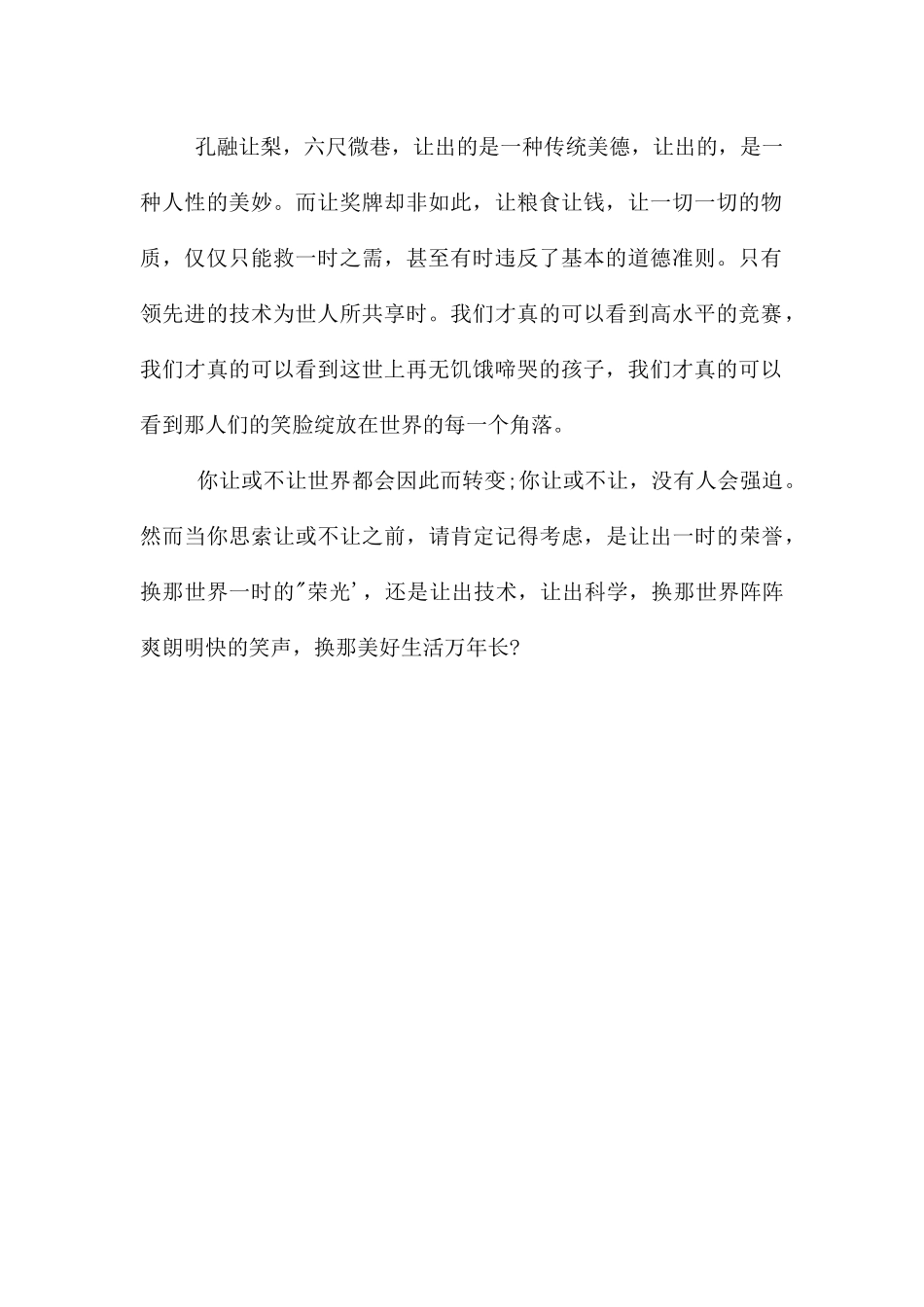 高考优秀-让或不让_第2页