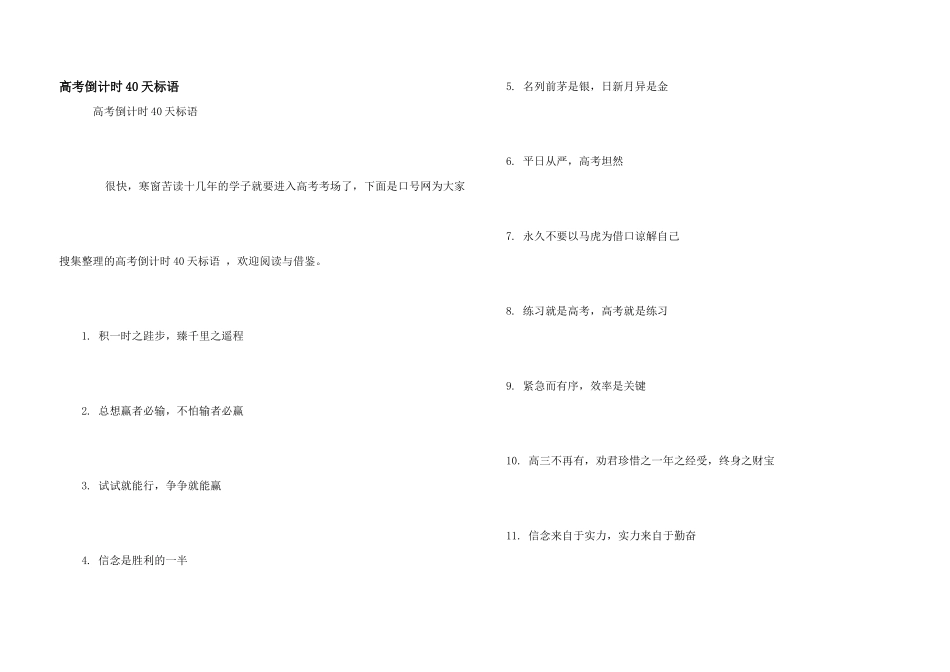 高考倒计时40天标语_第1页