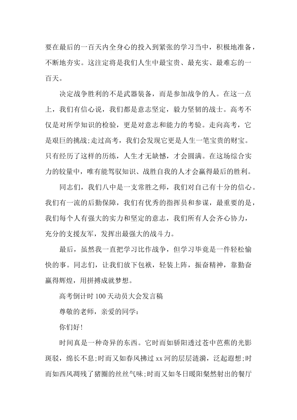 高考倒计时100天动员大会发言稿_第2页
