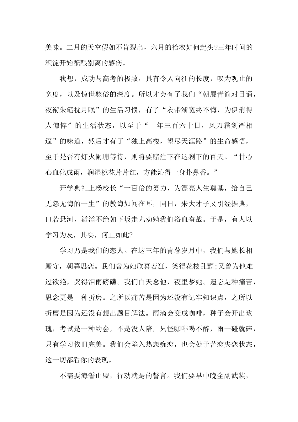 高考倒计时100天动员大会发言稿_第3页