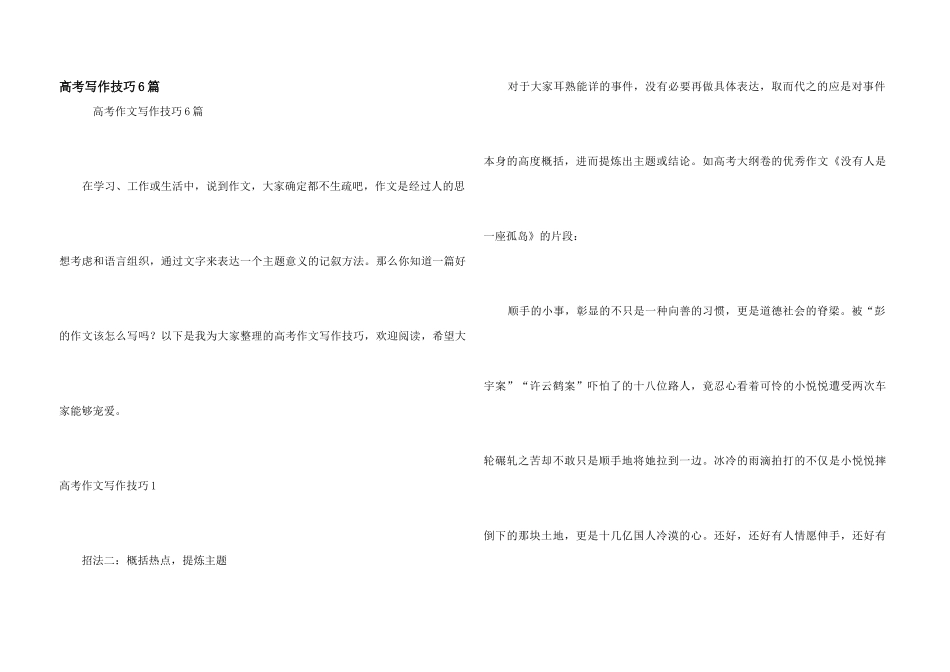 高考写作技巧6篇_第1页