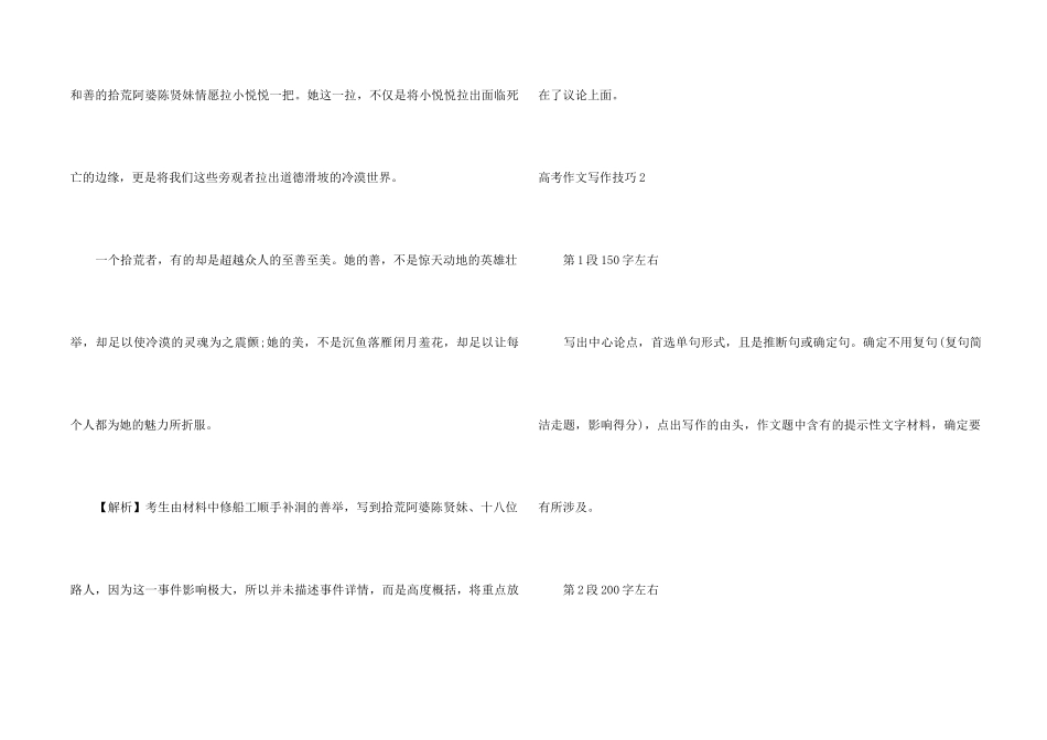 高考写作技巧6篇_第2页