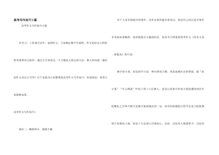 高考写作技巧6篇