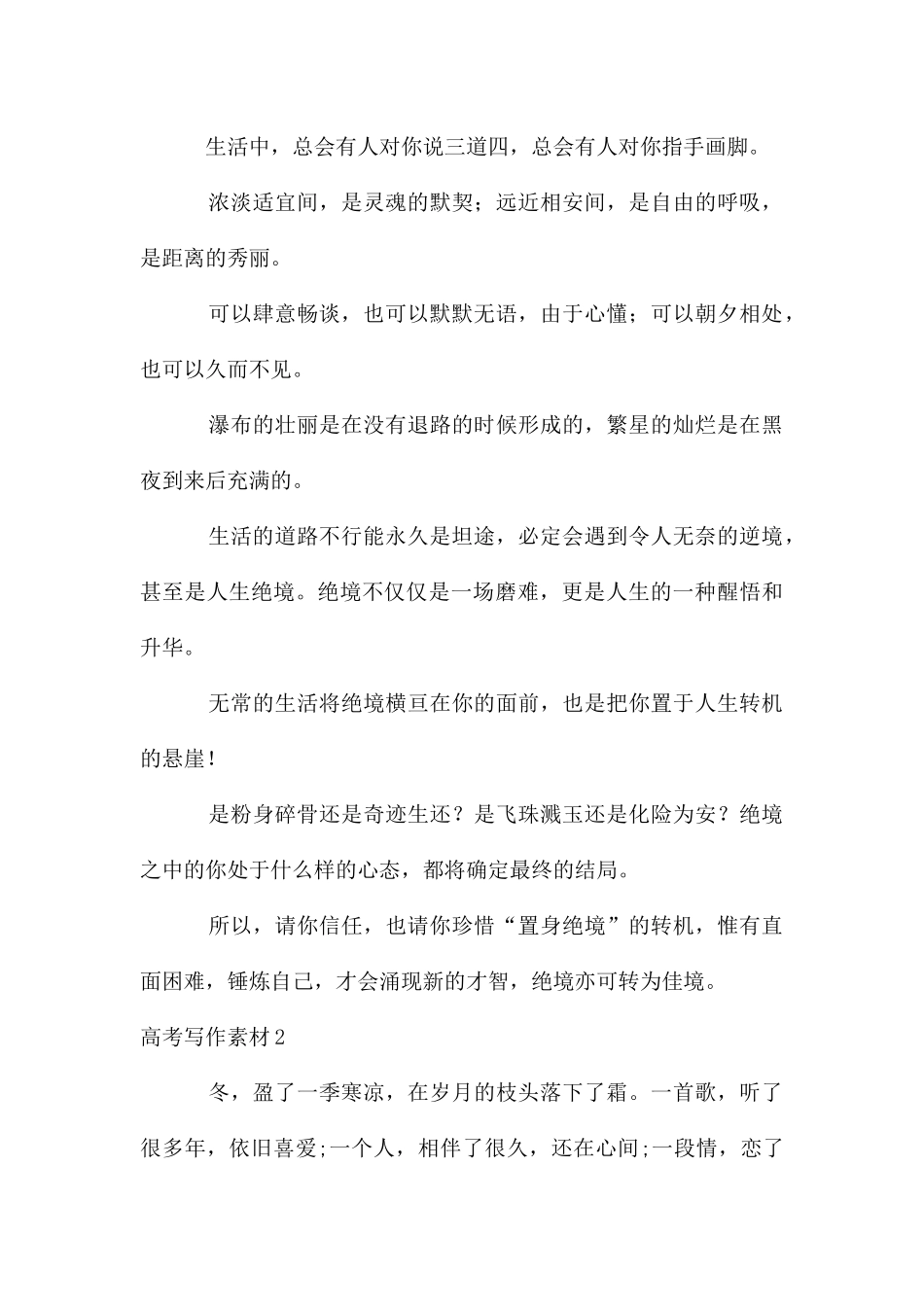 高考写作素材_第3页