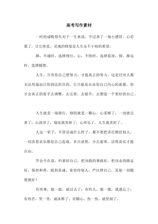 高考写作素材