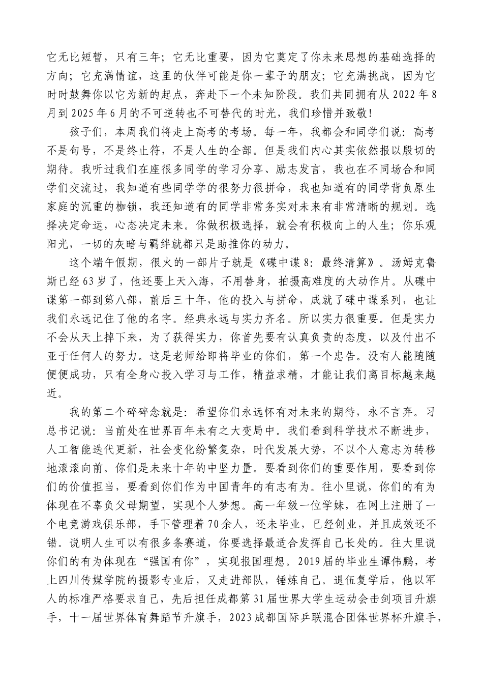 “日新月异”系列第12288期在2025届高三年级成人礼暨毕业典礼上的讲话：砥砺翻身凌云志，乘风直上展宏图_第2页