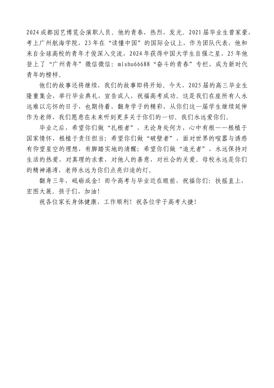 “日新月异”系列第12288期在2025届高三年级成人礼暨毕业典礼上的讲话：砥砺翻身凌云志，乘风直上展宏图_第3页