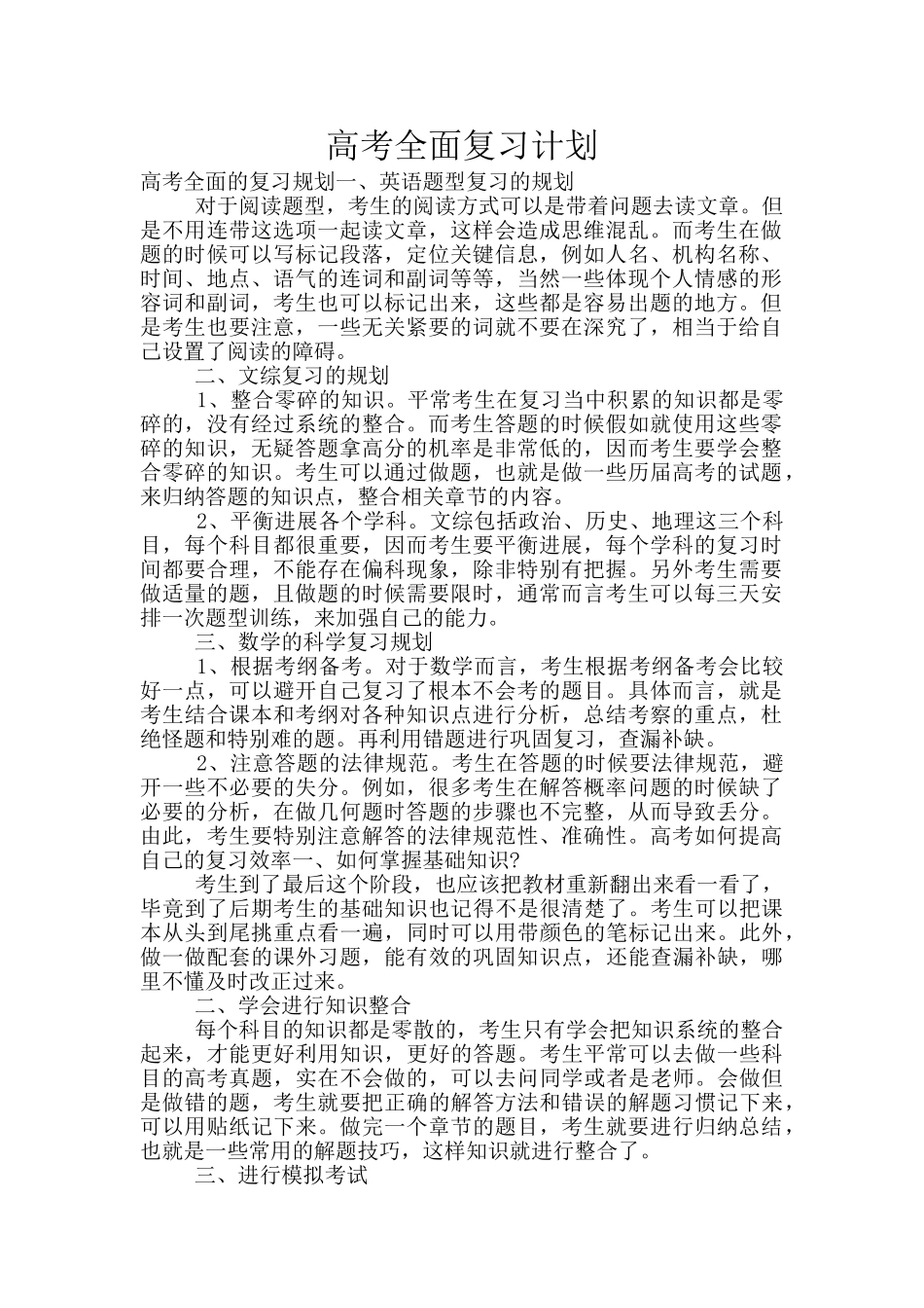 高考全面复习计划_第1页