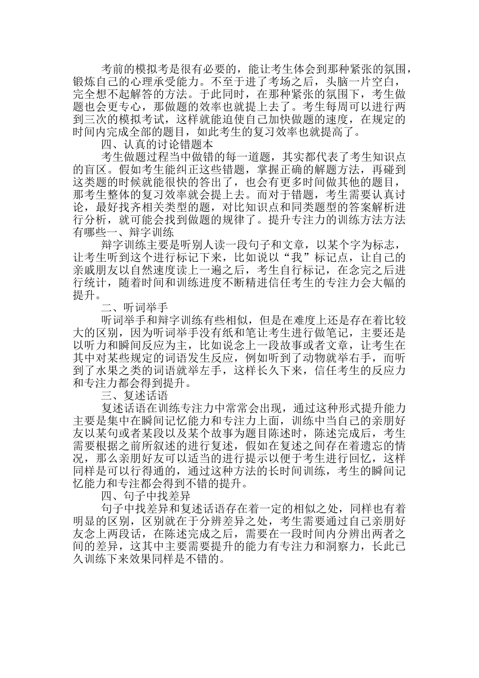 高考全面复习计划_第2页