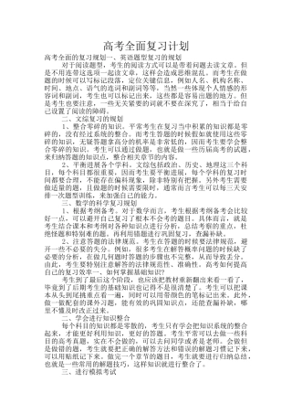 高考全面复习计划