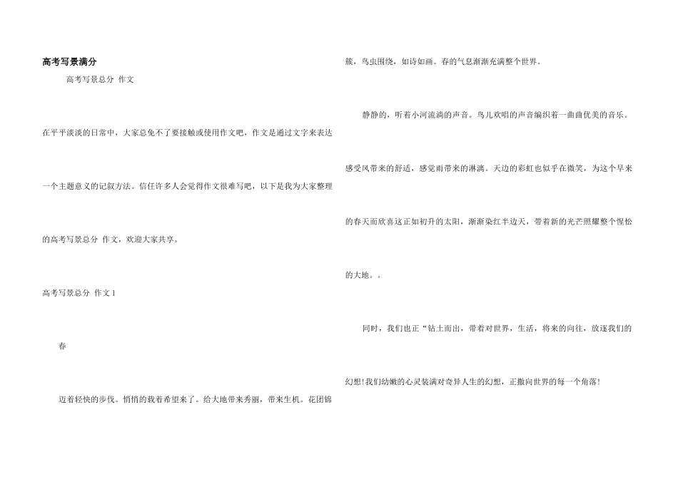 高考写景满分_第1页