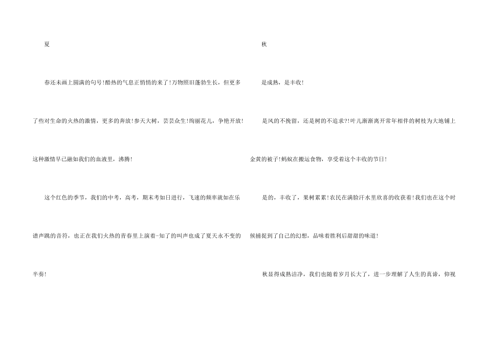 高考写景满分_第2页
