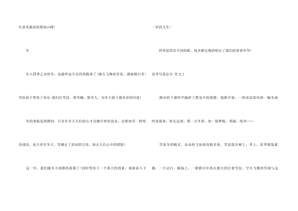 高考写景满分_第3页