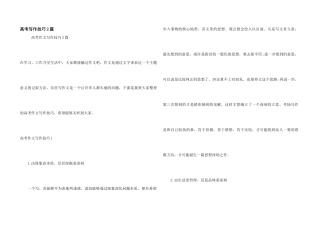 高考写作技巧2篇