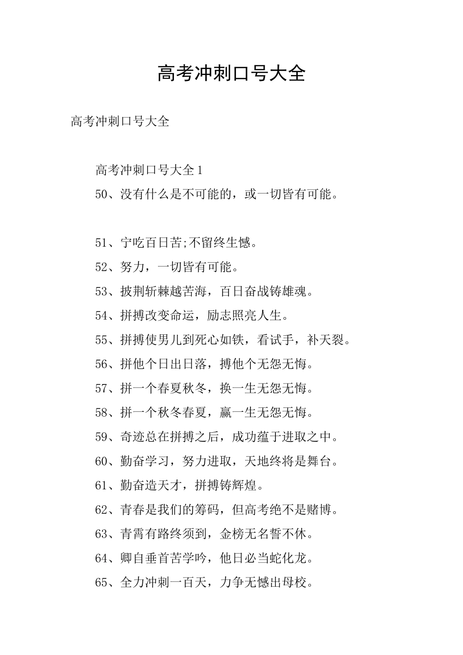 高考冲刺口号大全_第1页