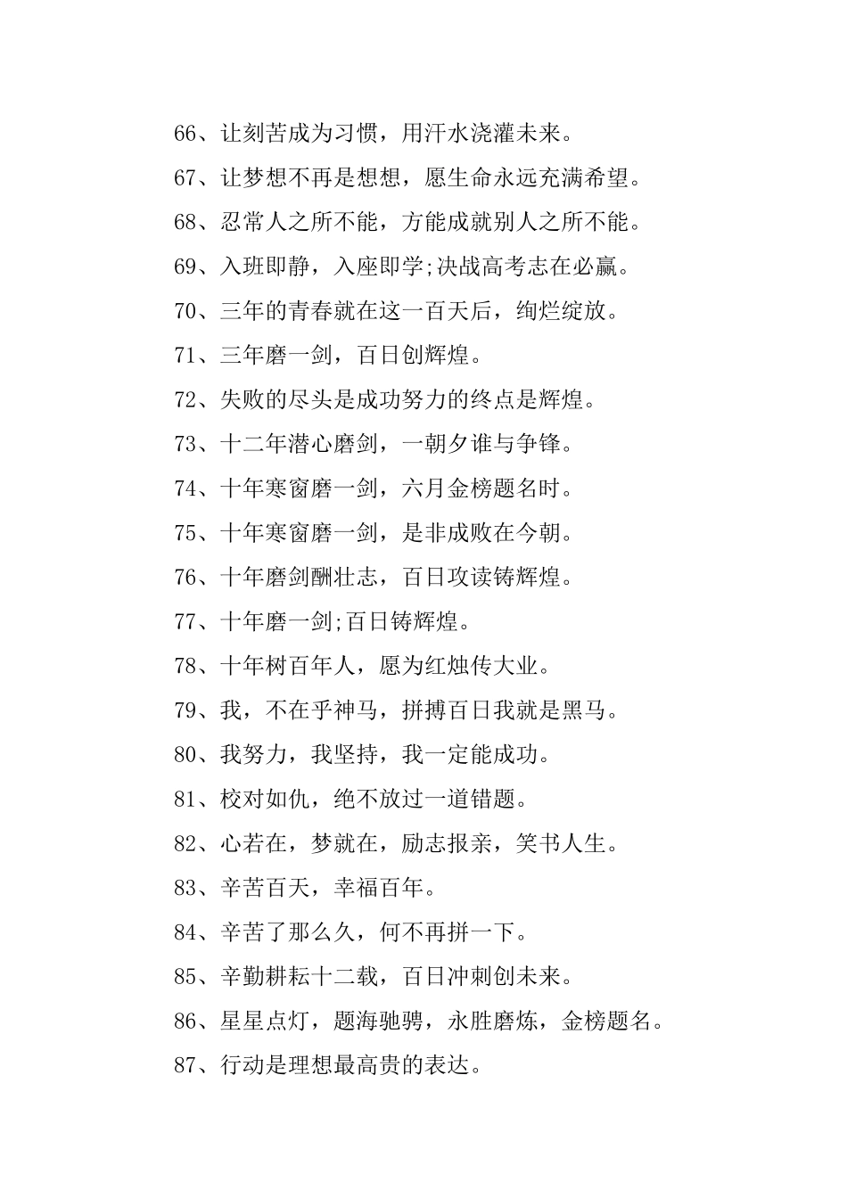 高考冲刺口号大全_第2页