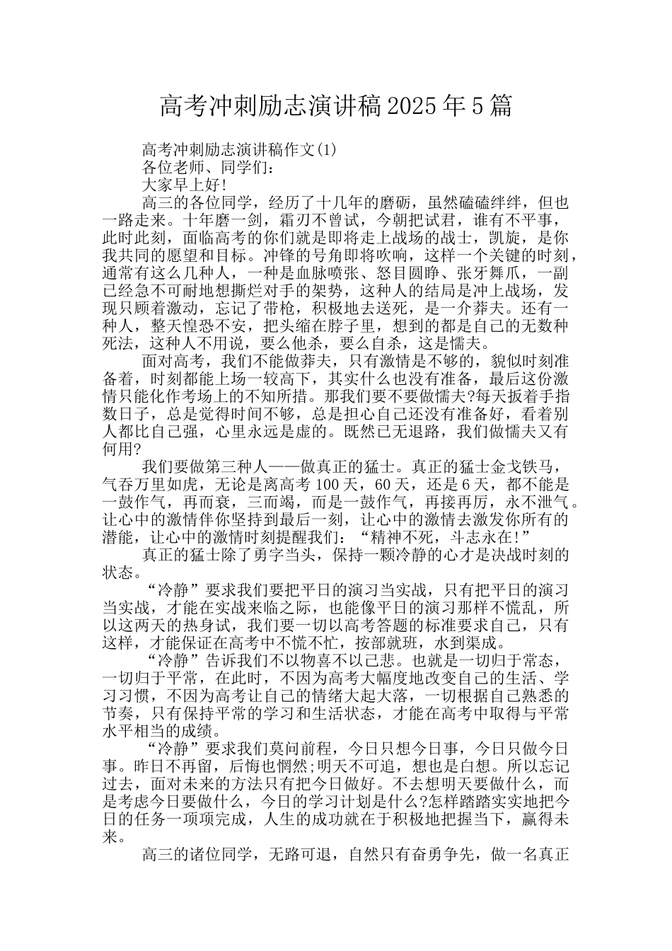 高考冲刺励志演讲稿2025年5篇_第1页