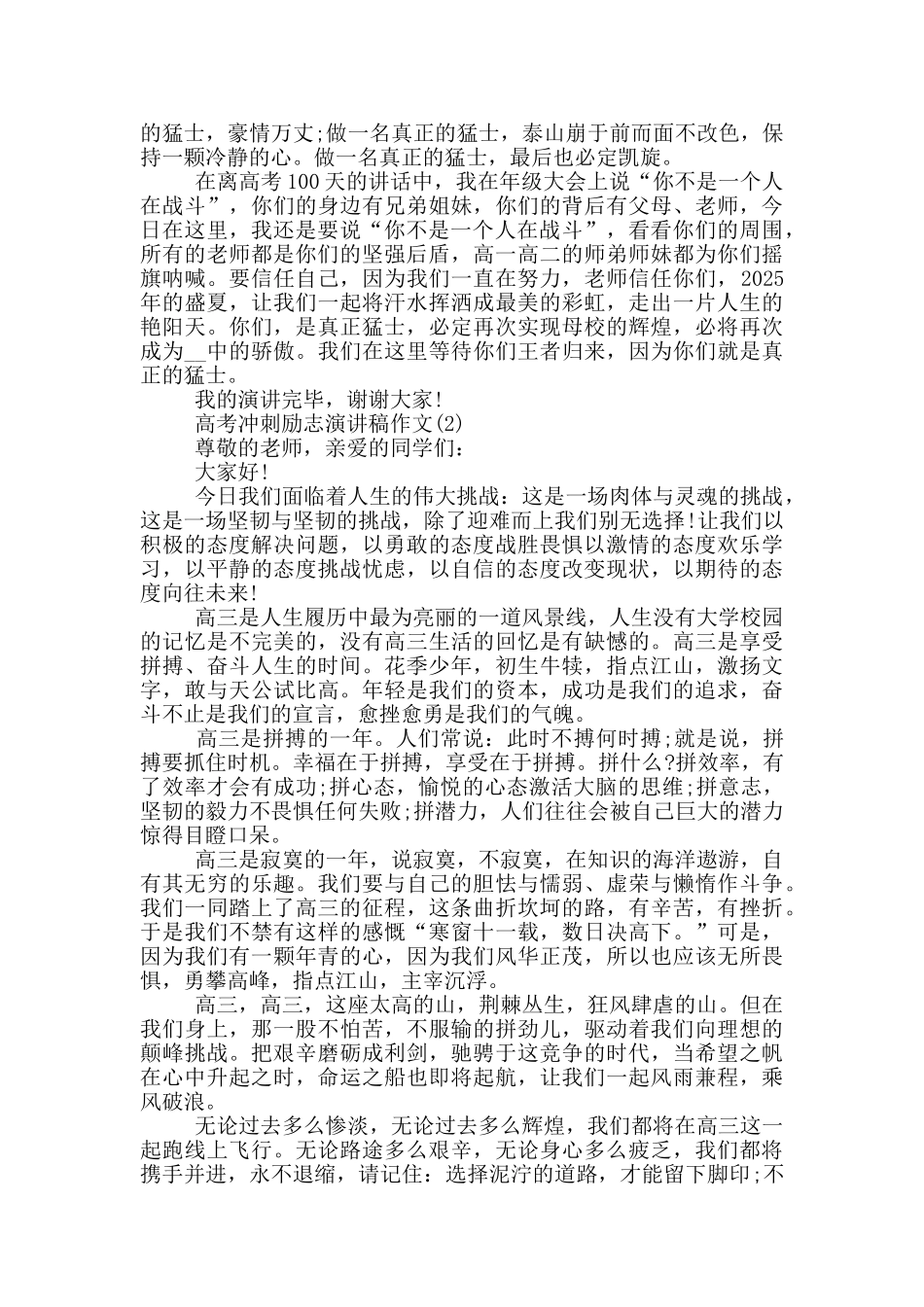 高考冲刺励志演讲稿2025年5篇_第2页