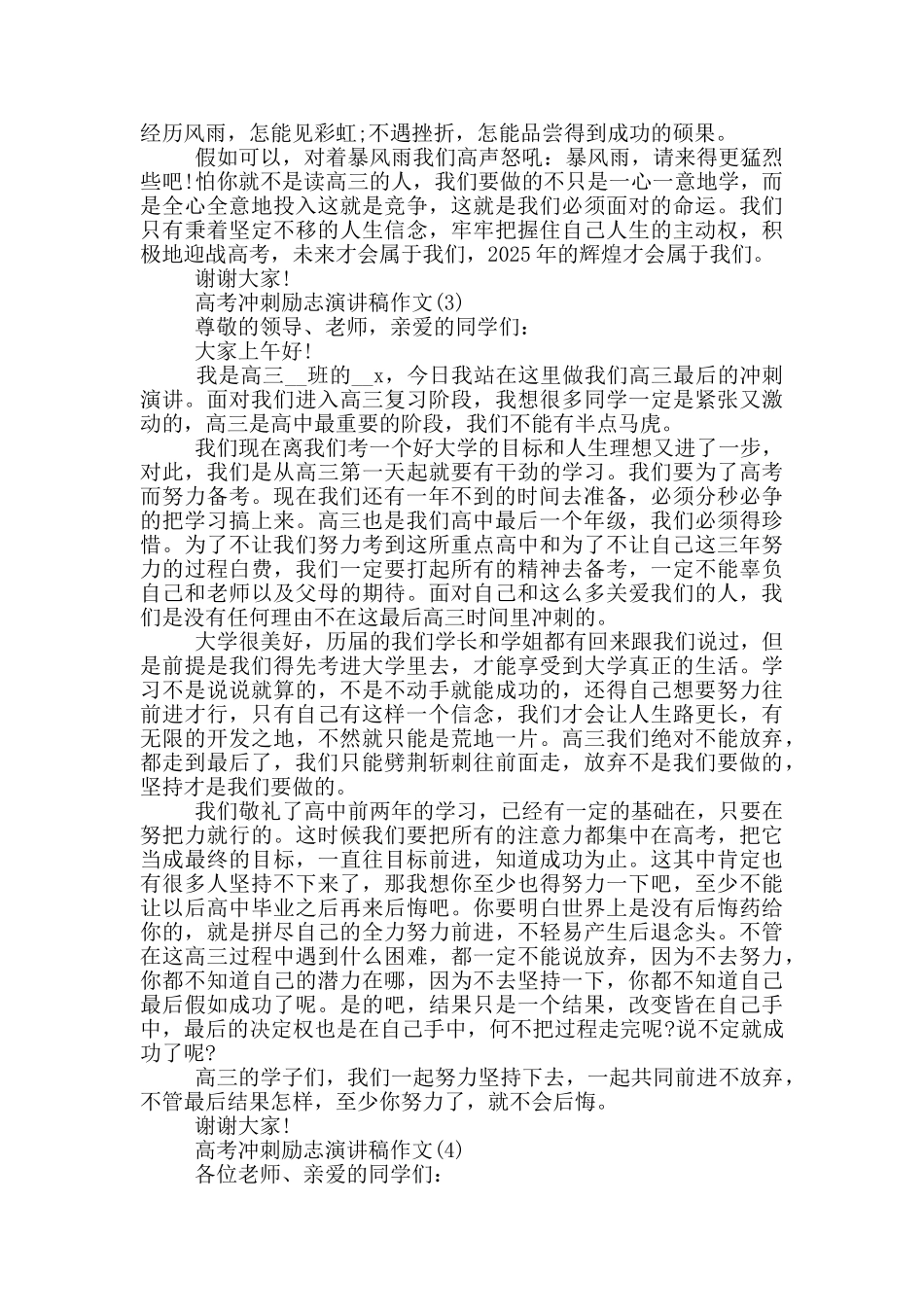 高考冲刺励志演讲稿2025年5篇_第3页