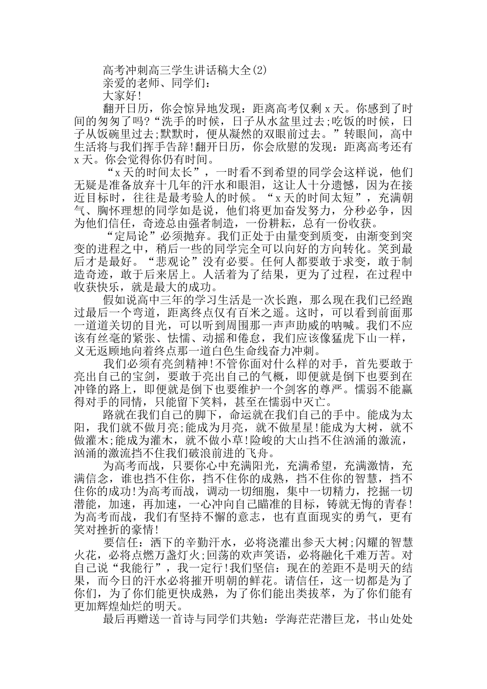 高考冲刺高三学生讲话稿2025年5篇_第2页