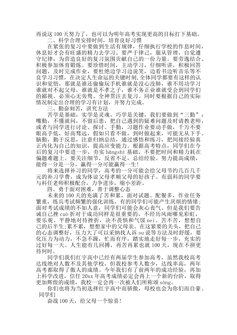 高考冲刺国旗下讲话稿_第2页