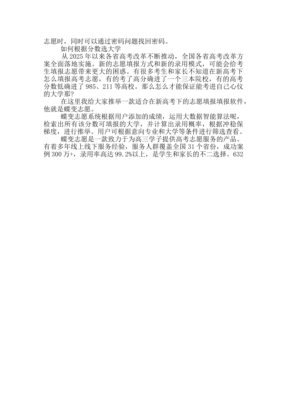 高考分数的查询方法_第2页