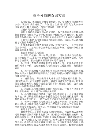 高考分数的查询方法