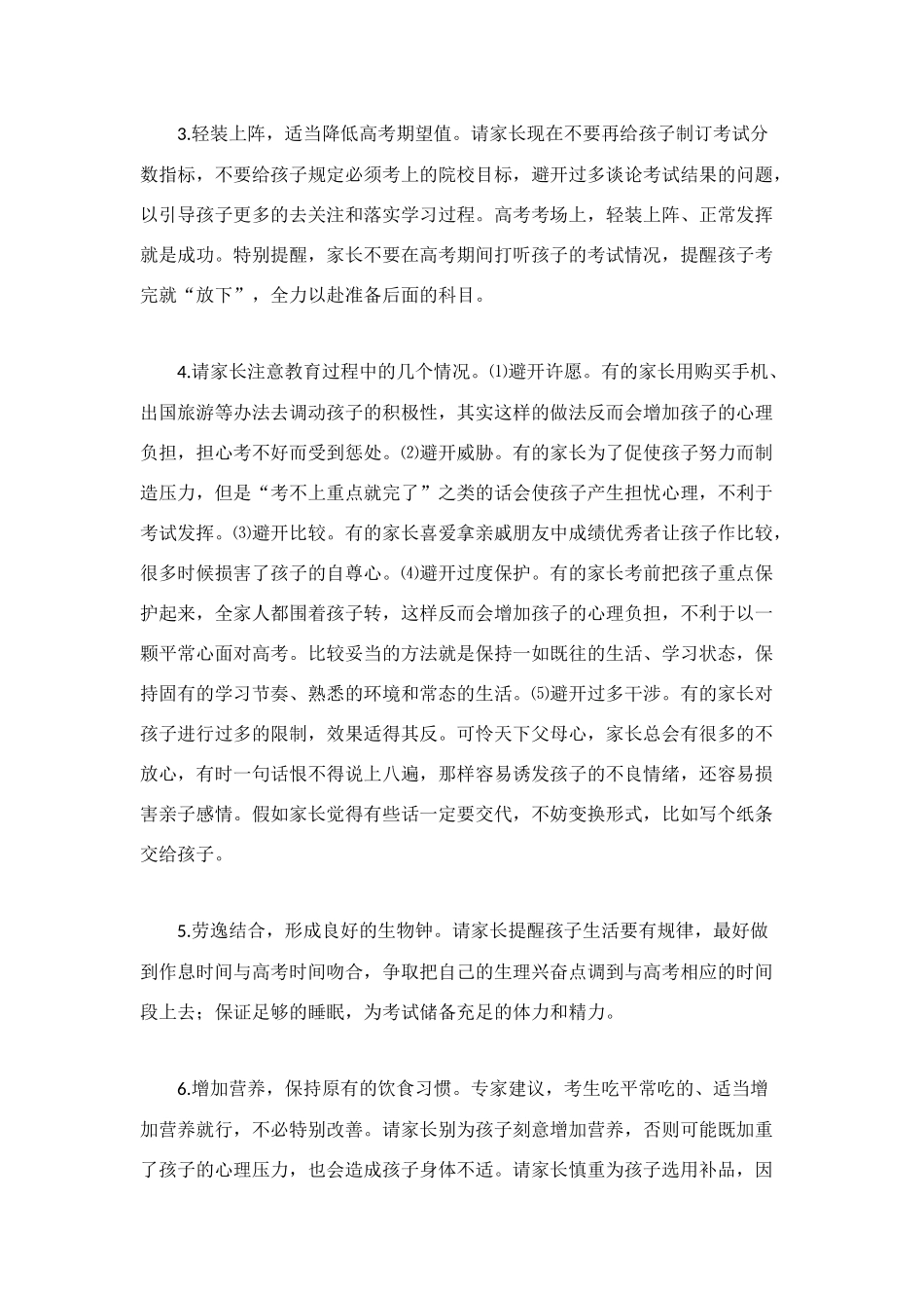 高考前夕给高三学生家长的一封信_第2页