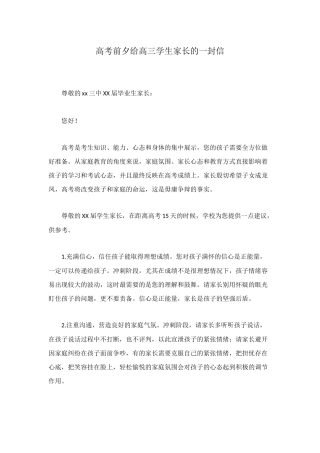 高考前夕给高三学生家长的一封信