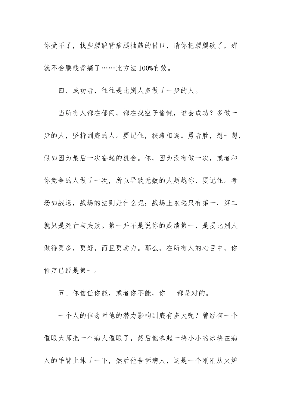 高考前做到这6点-必胜_第2页