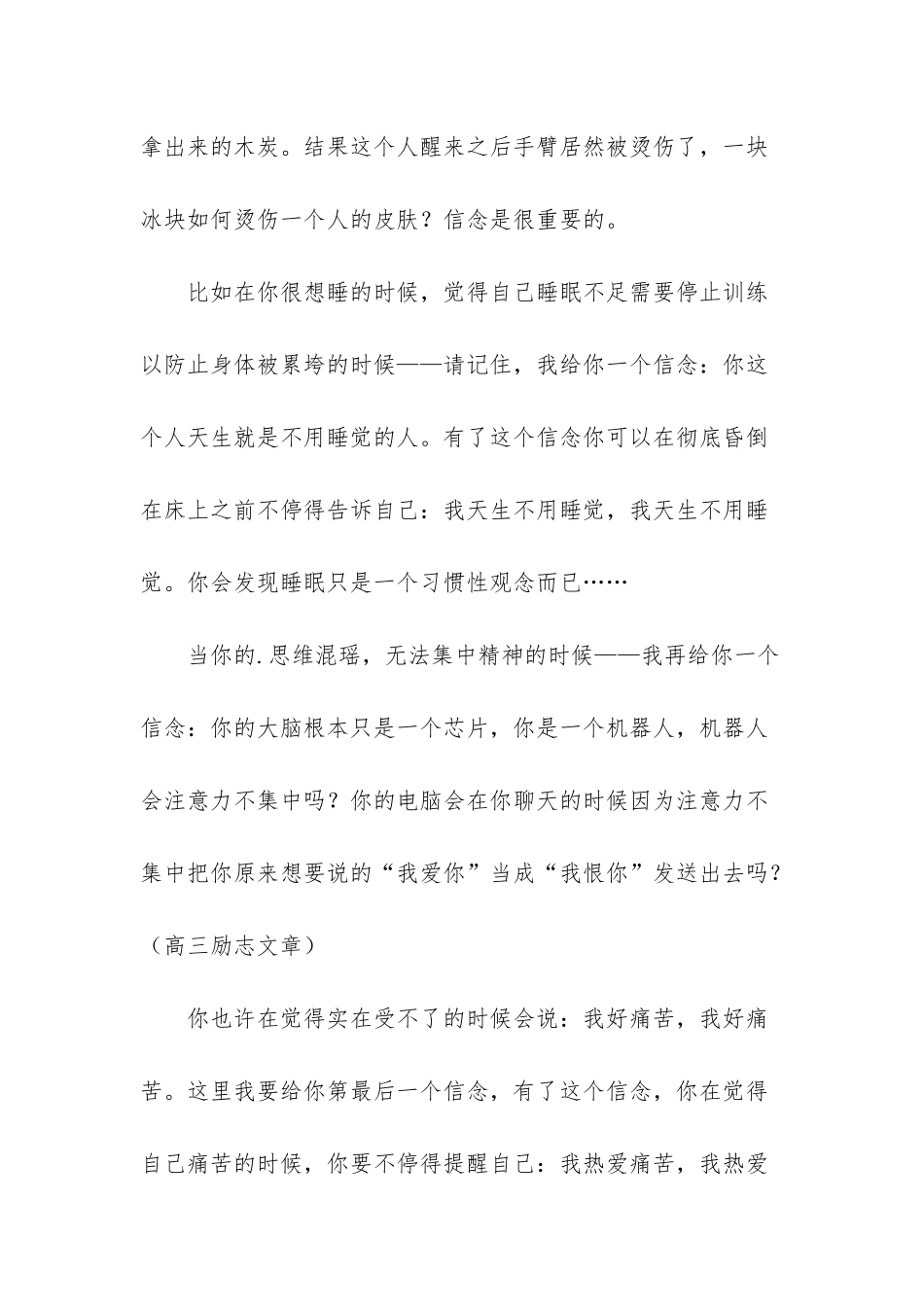 高考前做到这6点-必胜_第3页