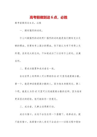 高考前做到这6点-必胜