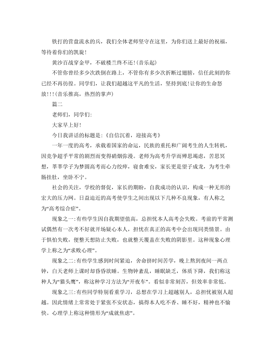 高考前励志演讲精品范文大全参考_第3页