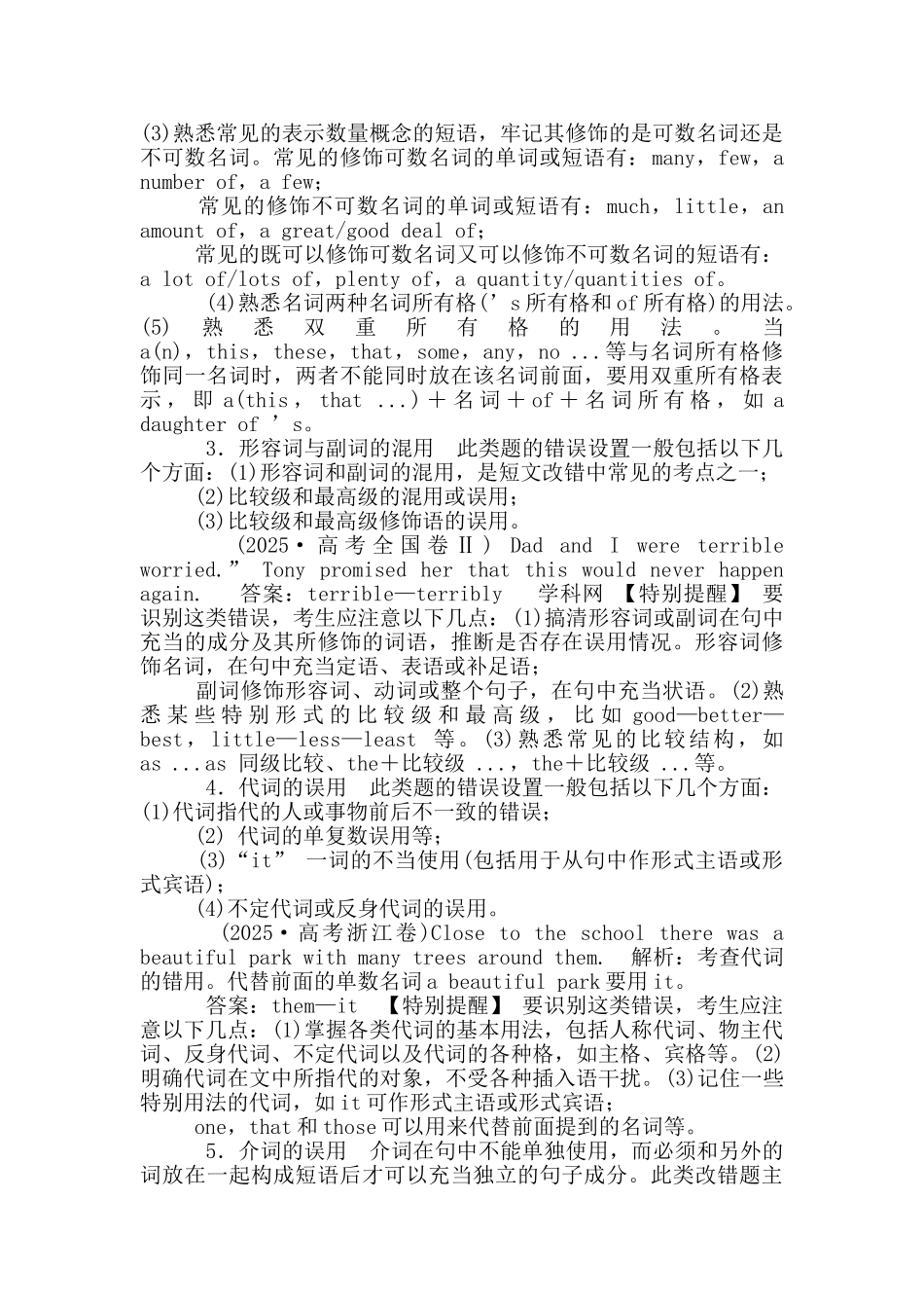 高考前夕短文改错讲义汇总_第2页