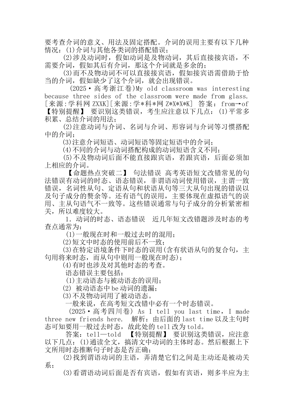 高考前夕短文改错讲义汇总_第3页