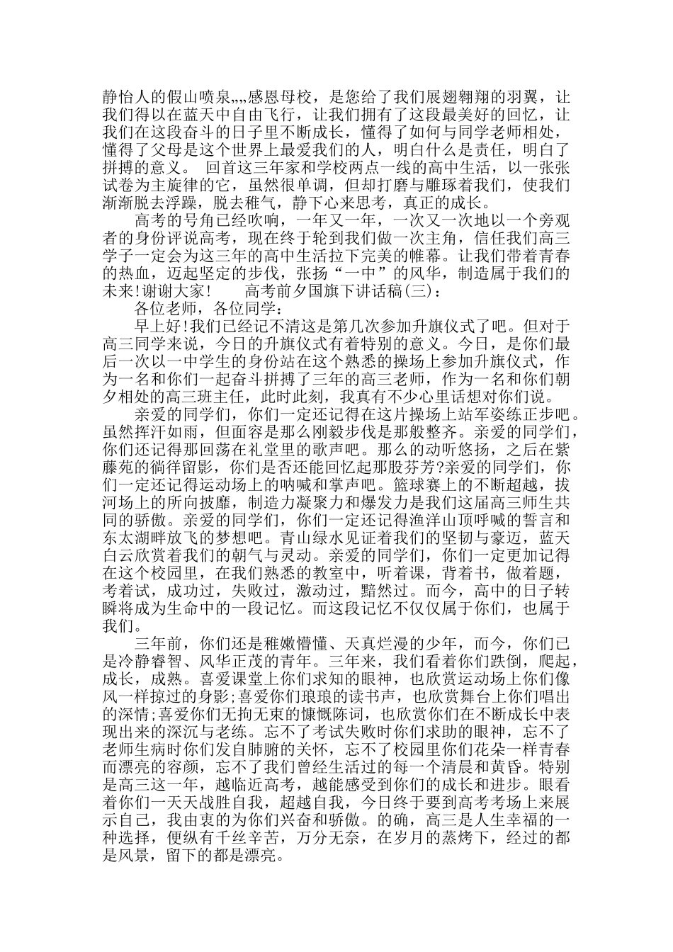 高考前夕国旗下讲话稿_第2页