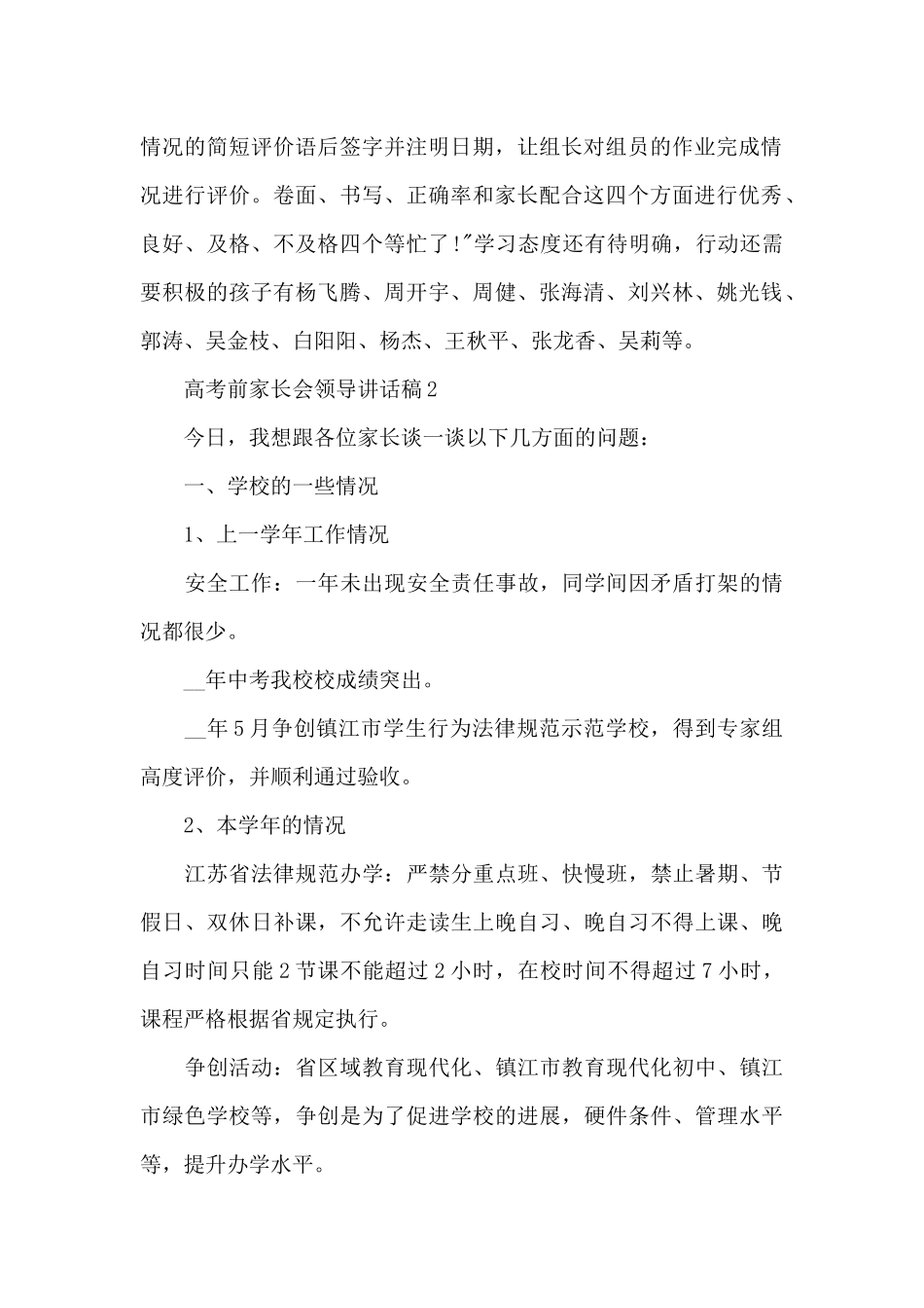 高考前家长会领导讲话稿5篇_第2页
