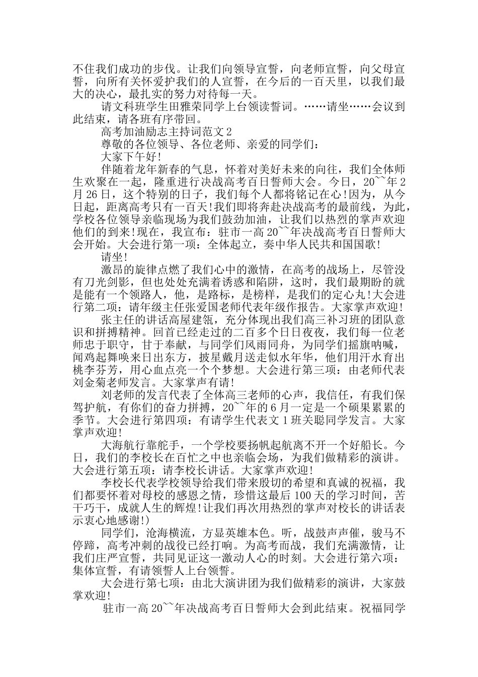 高考加油励志主持词范文_第2页