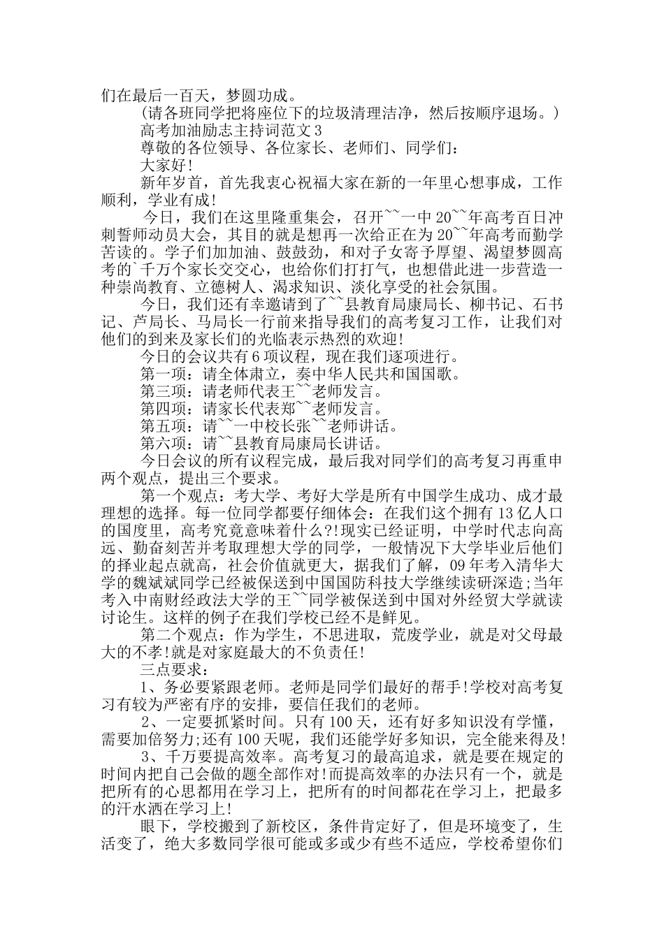 高考加油励志主持词范文_第3页