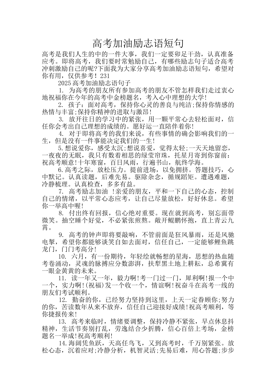 高考加油励志语短句_第1页