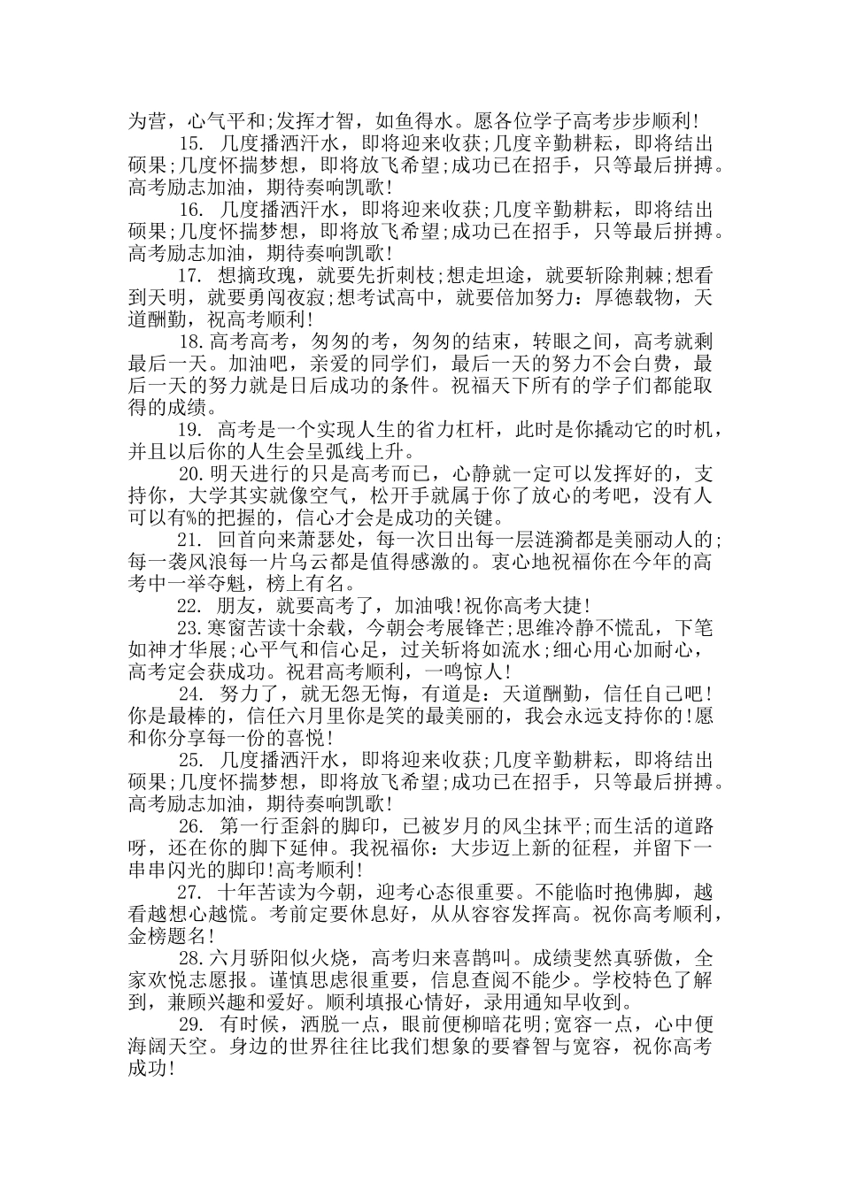 高考加油励志语短句_第2页