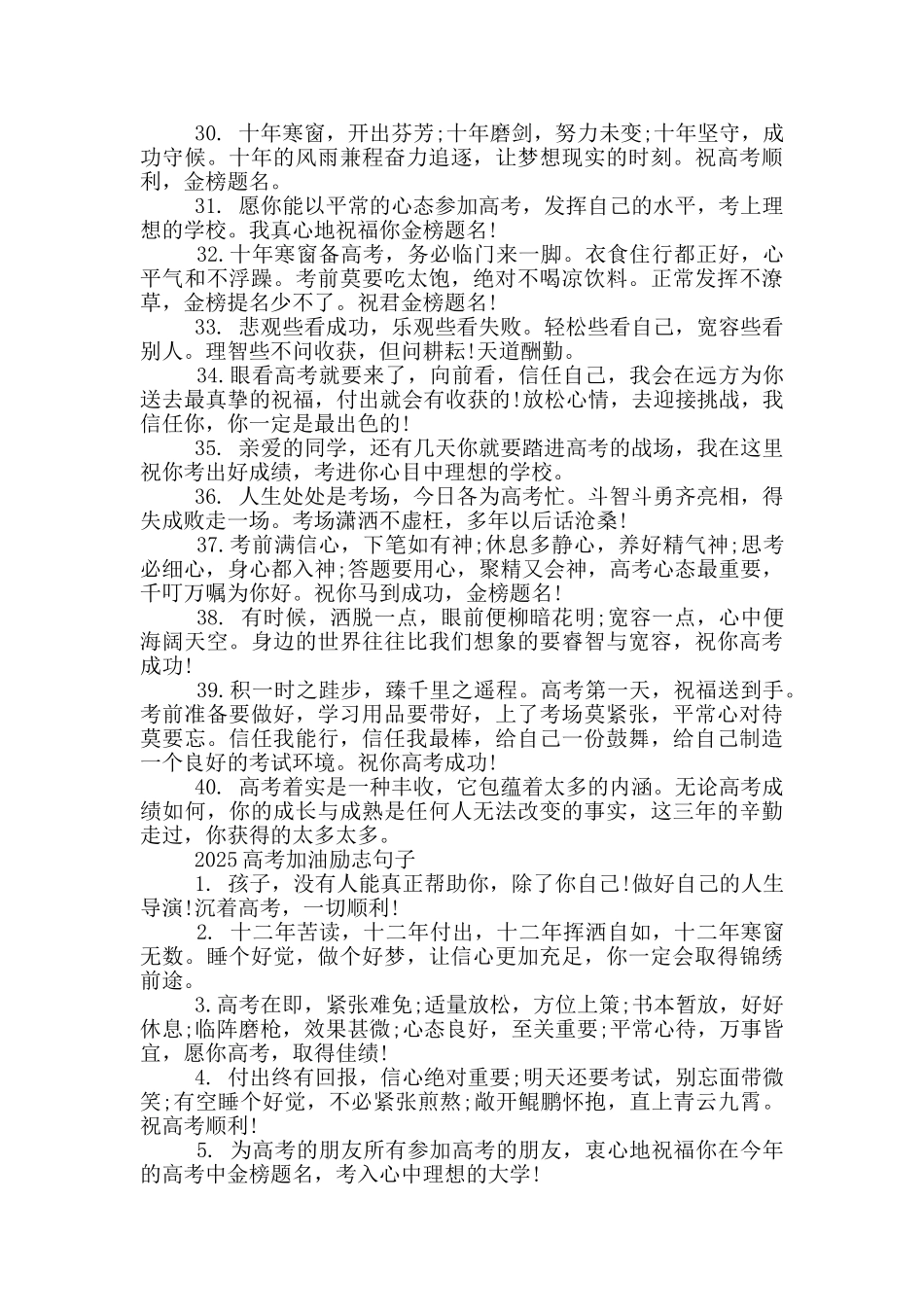 高考加油励志语短句_第3页