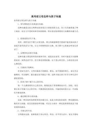 高考前父母怎样与孩子沟通