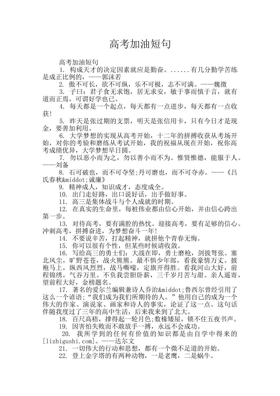 高考加油短句_第1页