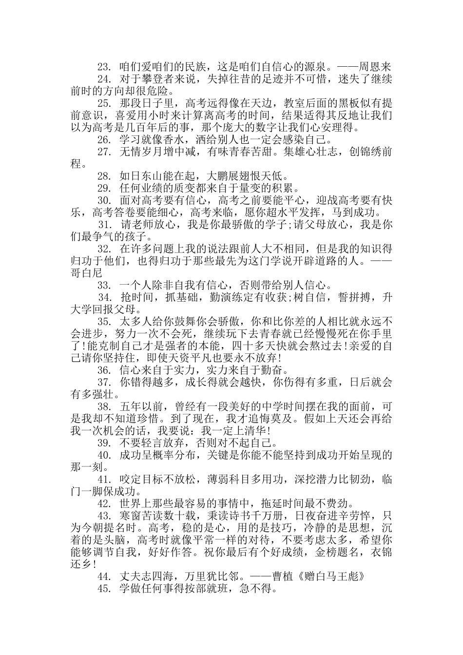 高考加油短句_第2页
