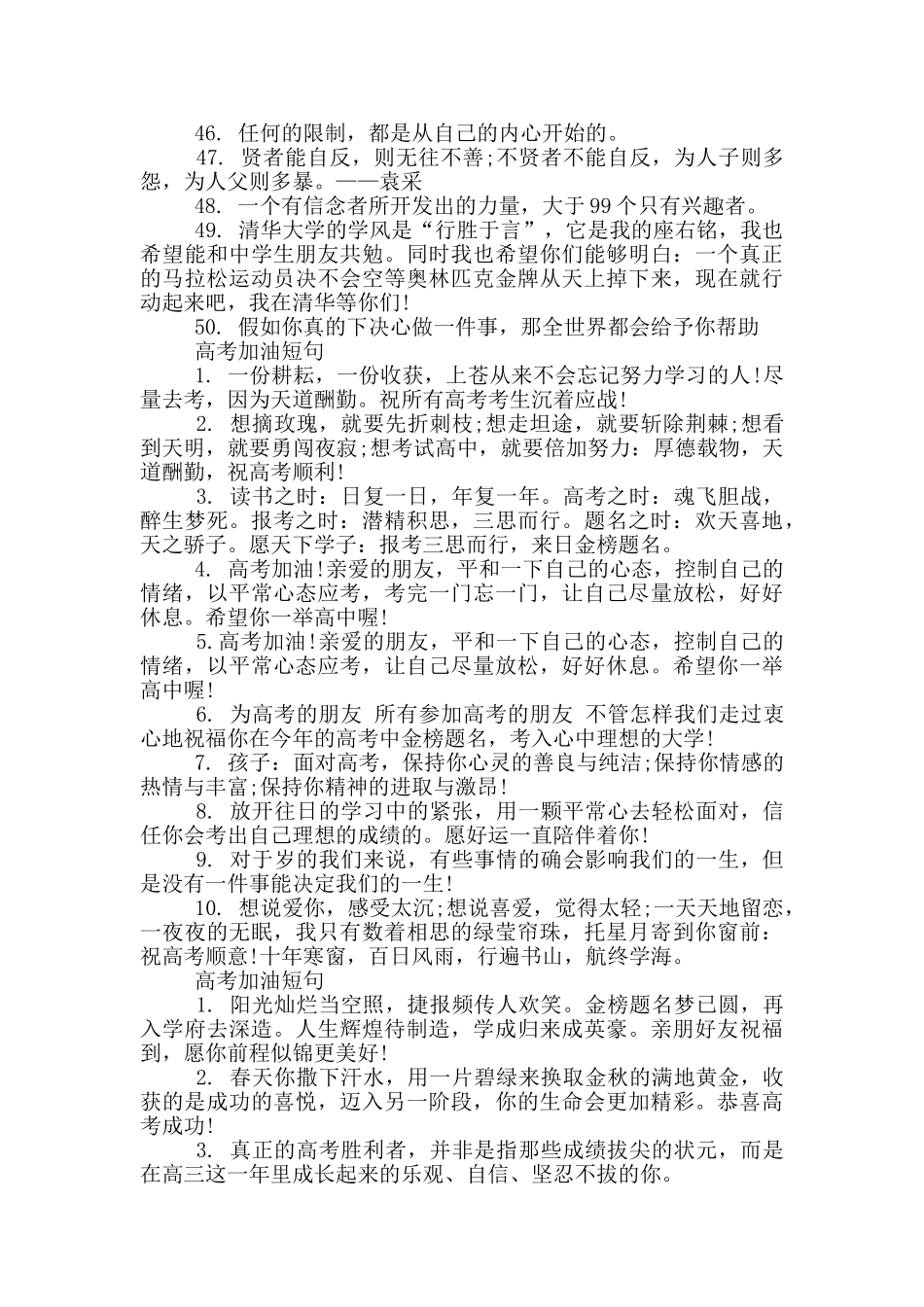 高考加油短句_第3页