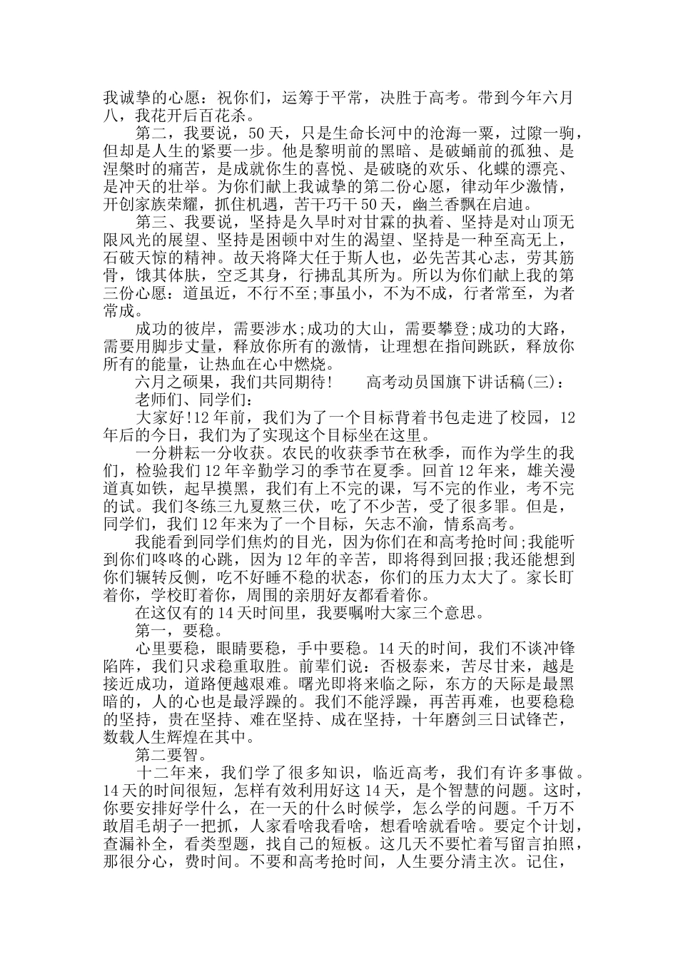 高考动员国下讲话稿_第2页